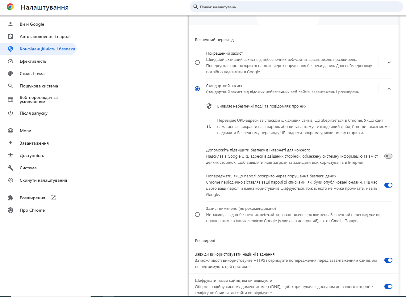 Ці дії зроблять Google Chrome більш безпечним та підвищать його конфіденційність